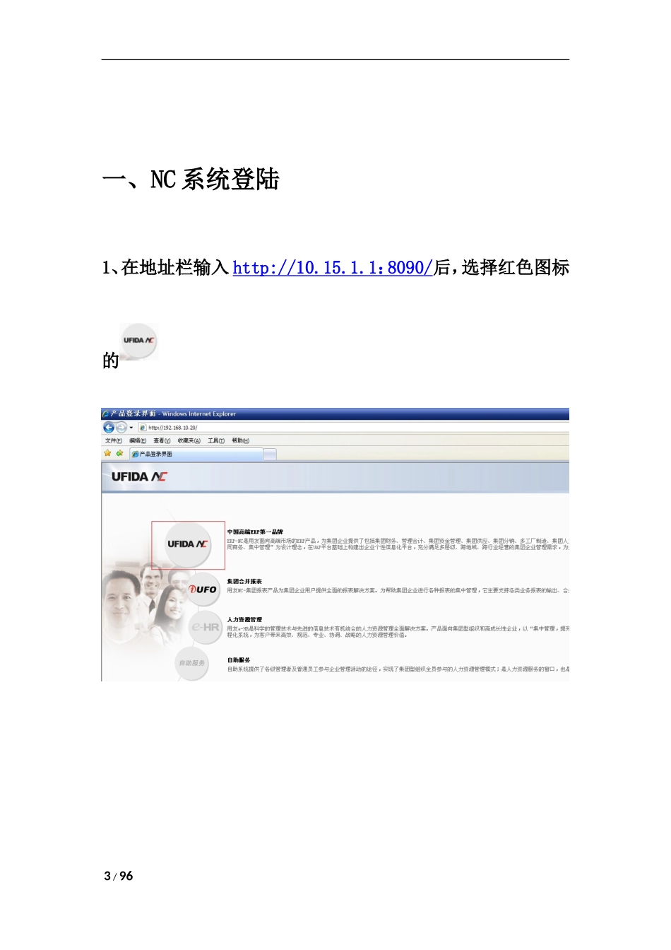 用友NC财务信息系统操作手册(全)_第3页