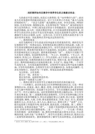 教师如何在教学中培养学生的正确的意识形态