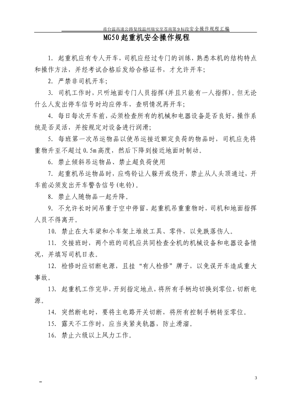 公路施工安全操作规程汇总_第3页
