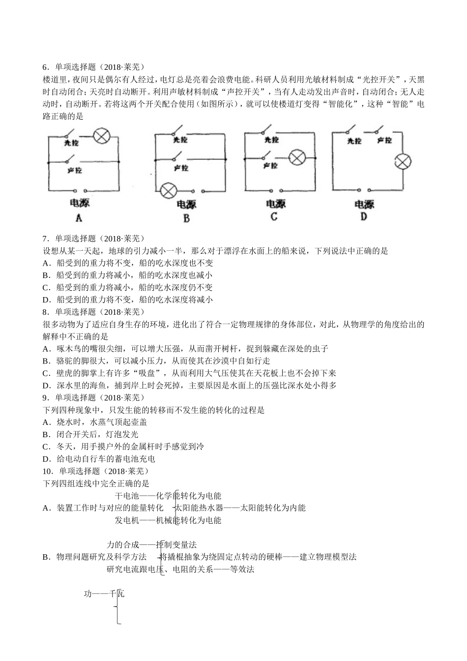 莱芜市2018年中考物理试题_第2页