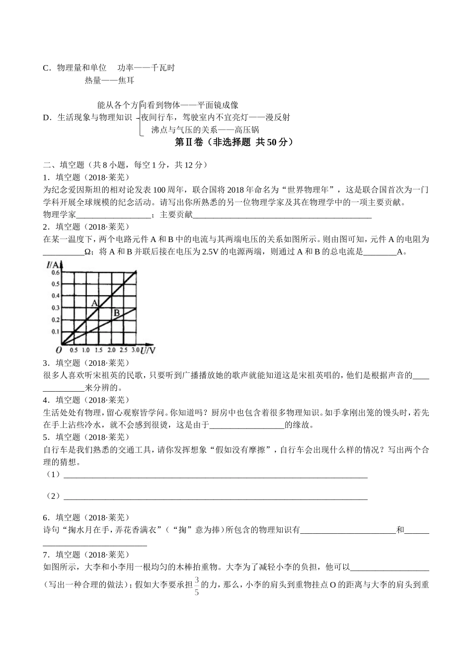 莱芜市2018年中考物理试题_第3页