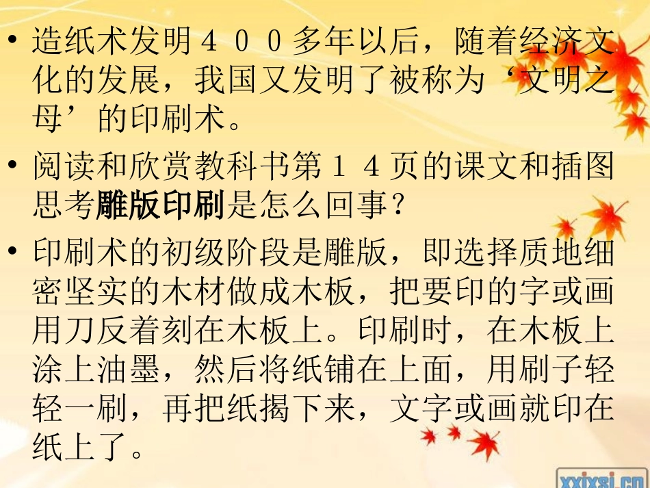 文明之母”―――印刷术_第2页