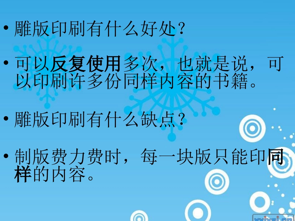 文明之母”―――印刷术_第3页