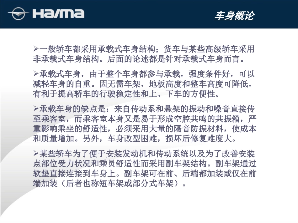 汽车白车身结构(不看后悔)_第3页