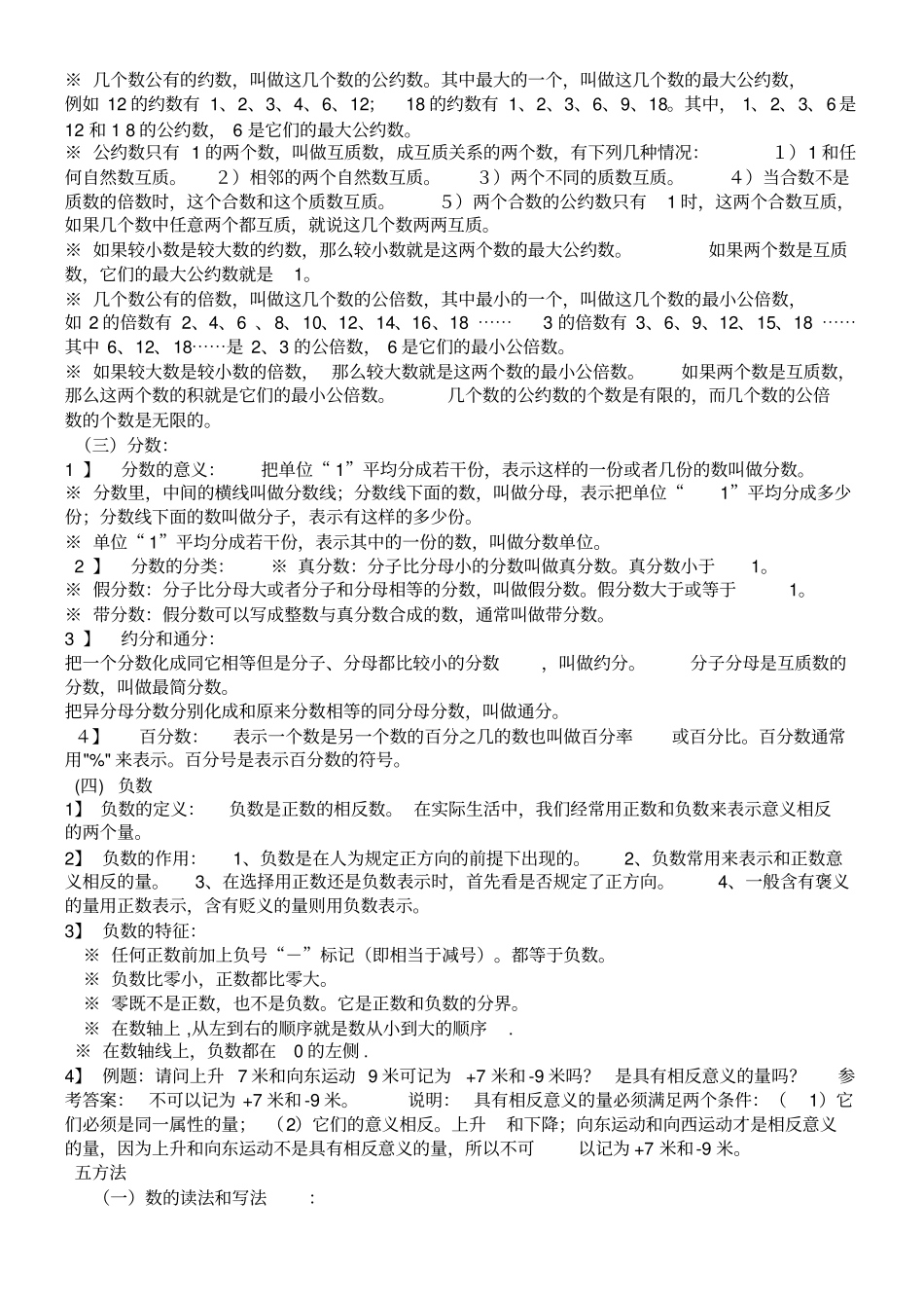 人教版小学数学全部概念和公式_第2页