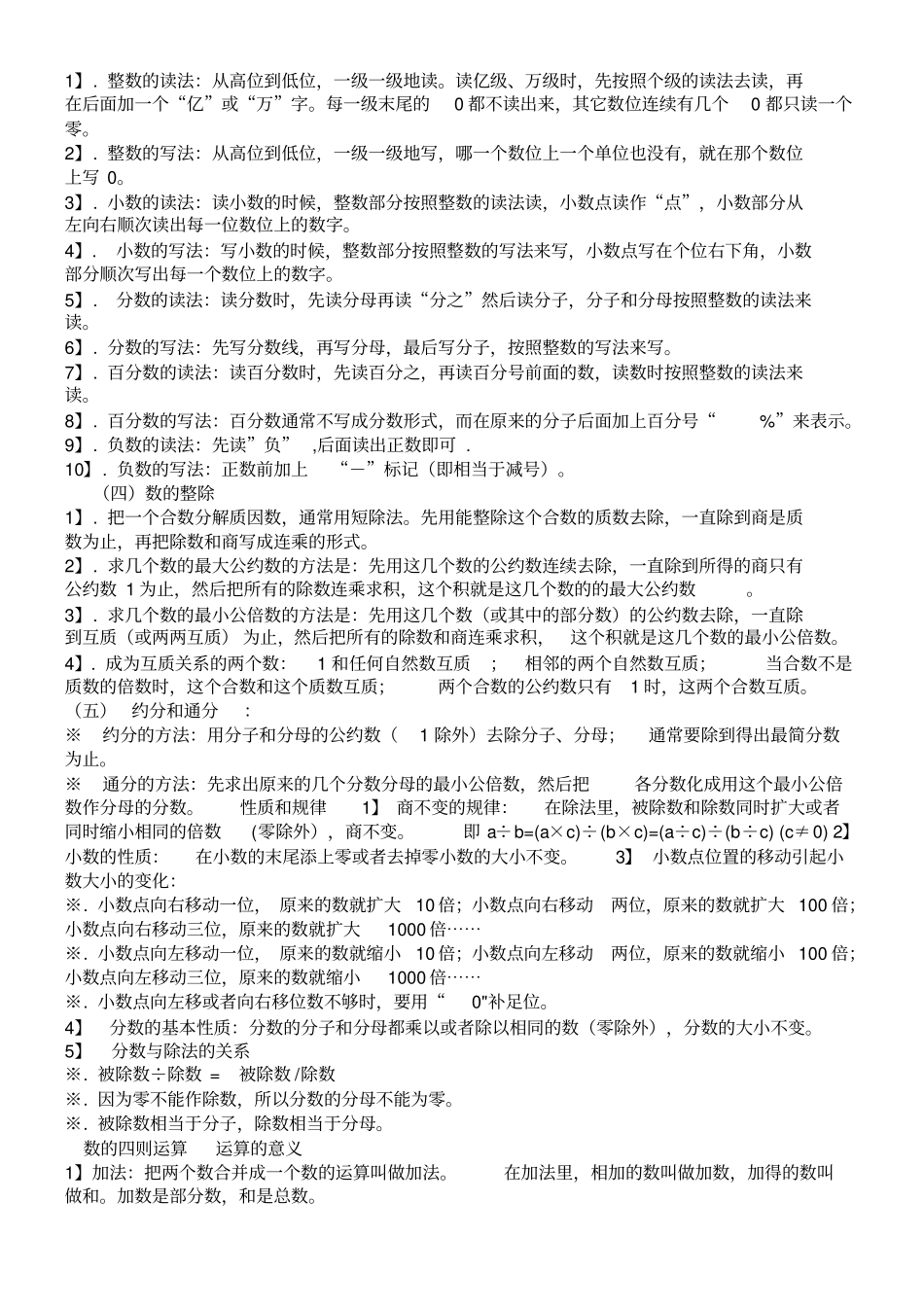 人教版小学数学全部概念和公式_第3页