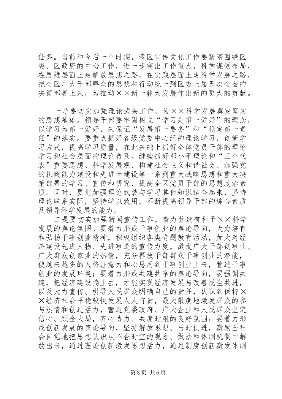 全区宣传文化工作会议上的讲话_第3页