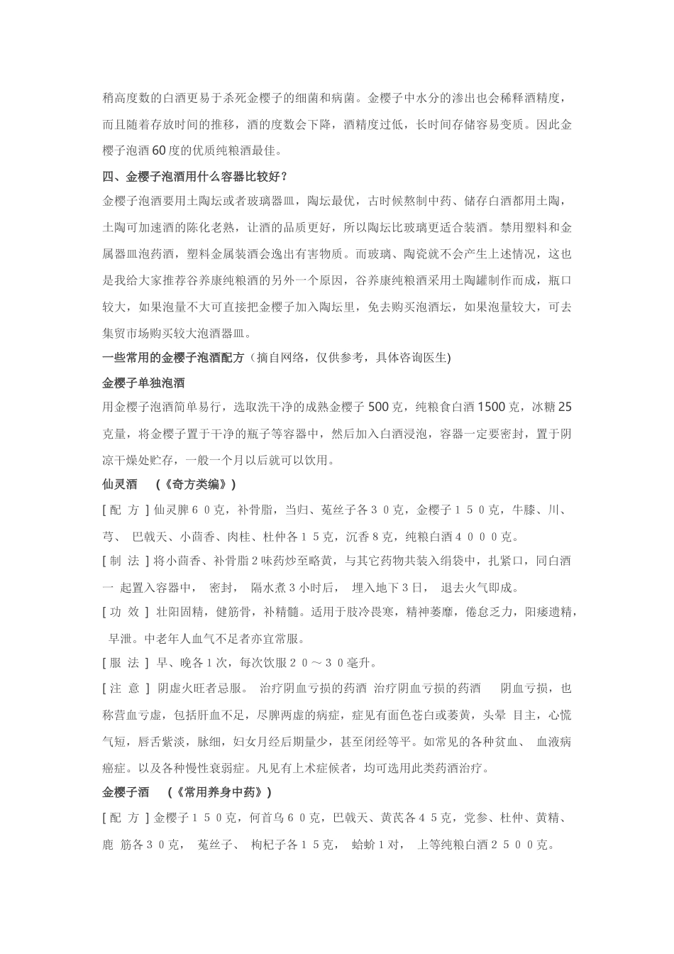 金樱子的功效与作用 金樱子泡酒配方大全_第2页