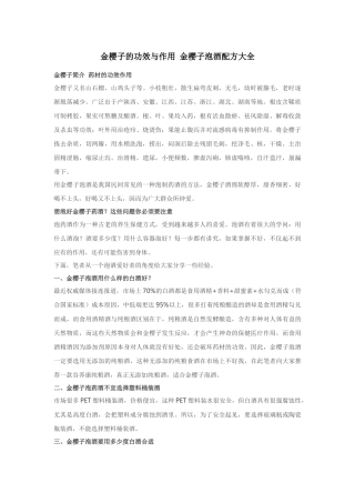 金樱子的功效与作用 金樱子泡酒配方大全
