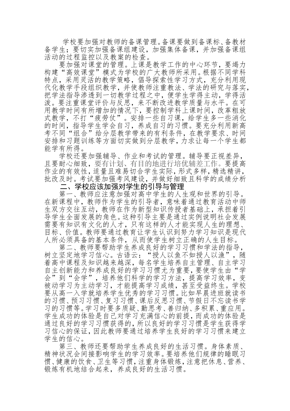 提高高中教学质量的几点建议_第2页