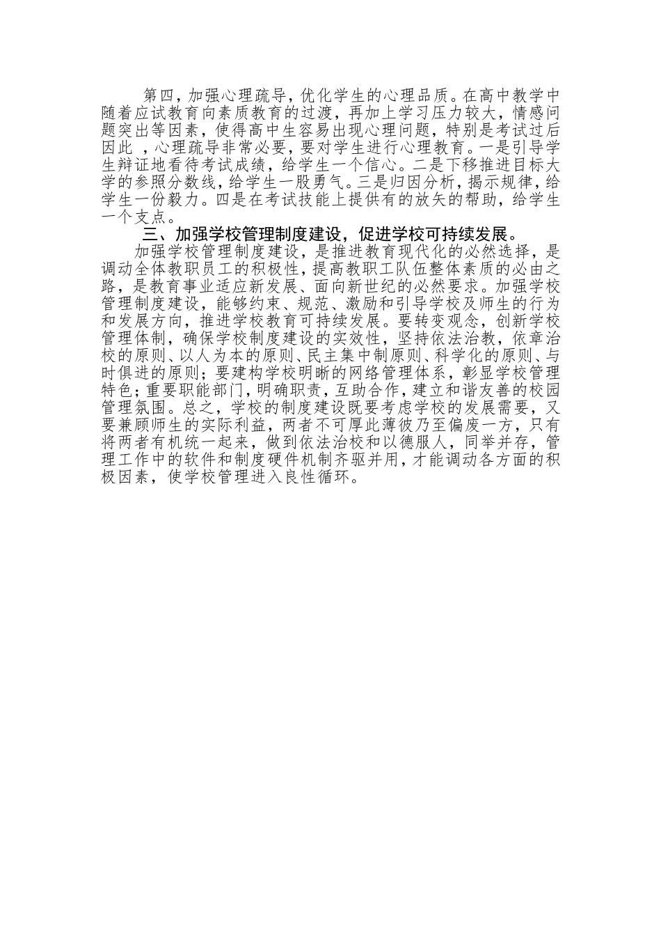 提高高中教学质量的几点建议_第3页