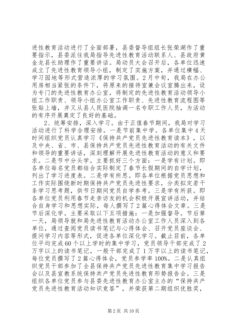 转段动员大会讲话_第2页