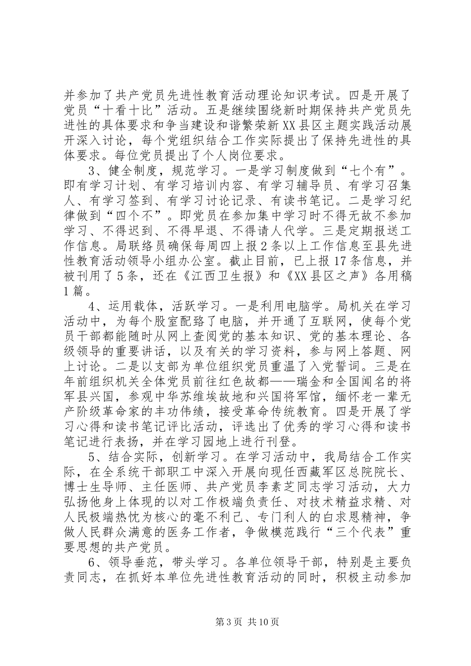 转段动员大会讲话_第3页