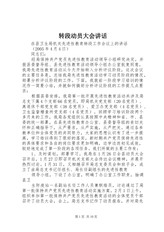 转段动员大会讲话
