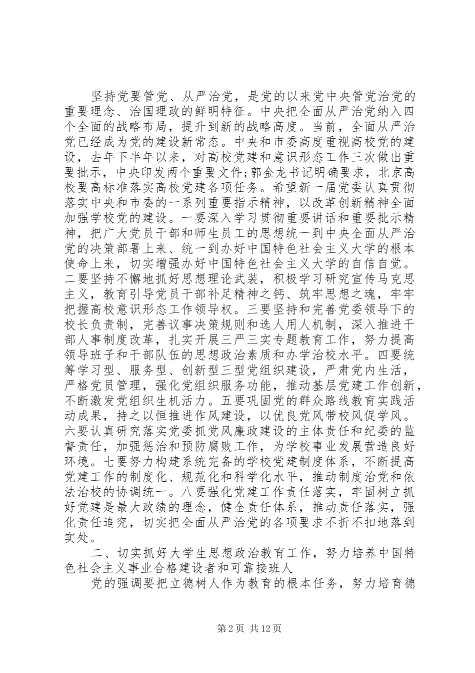 工委大学党代会开幕式讲话_第2页