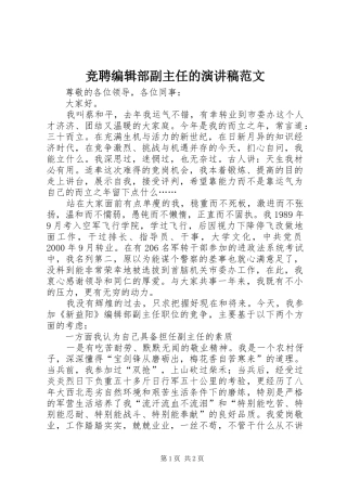 竞聘编辑部副主任的演讲稿范文