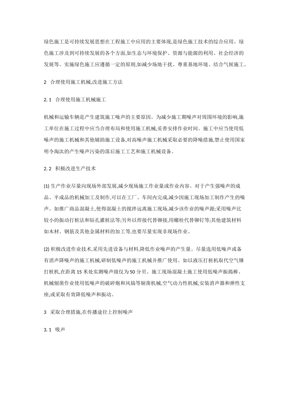 建筑施工噪声的防治对策_第2页