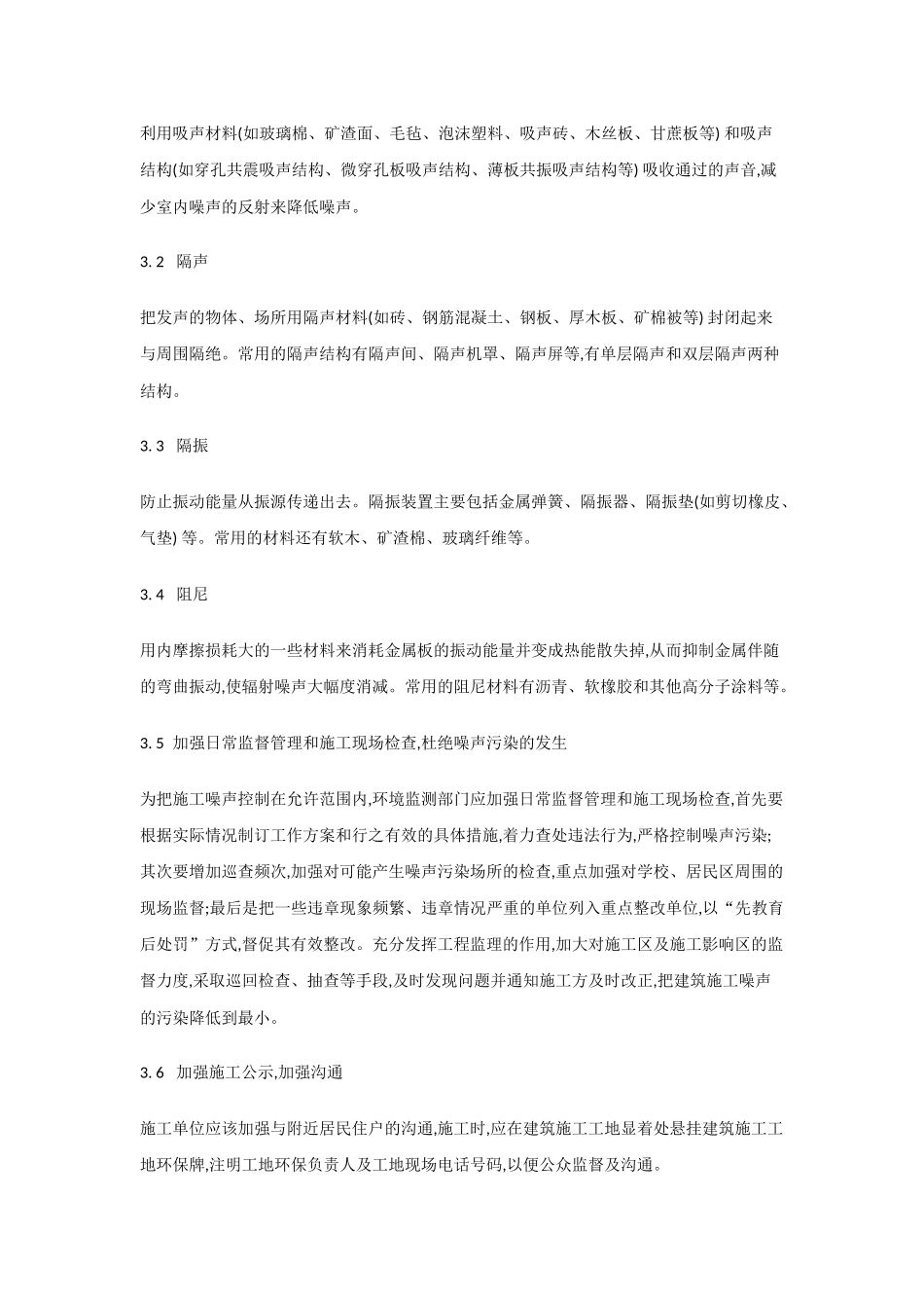 建筑施工噪声的防治对策_第3页