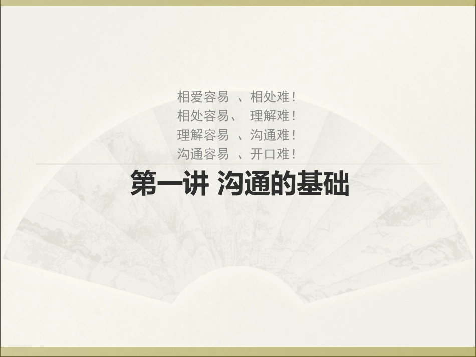 高效沟通技巧培训--职业素养沟通技巧企业内训课程_第2页