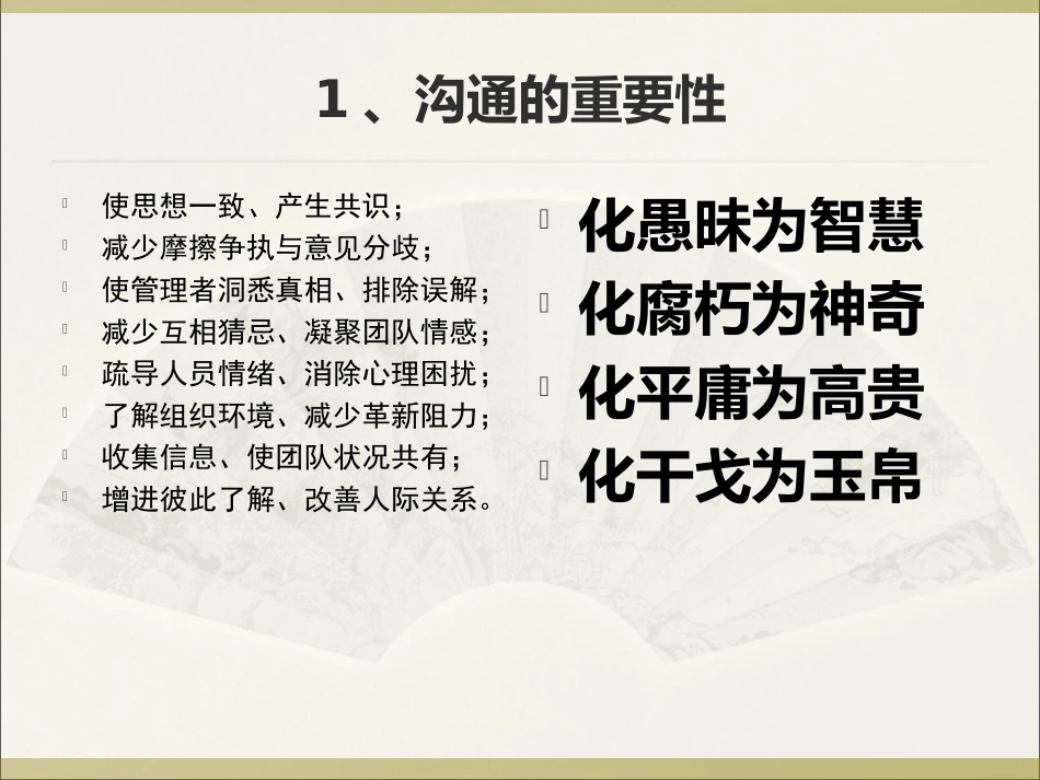 高效沟通技巧培训--职业素养沟通技巧企业内训课程_第3页