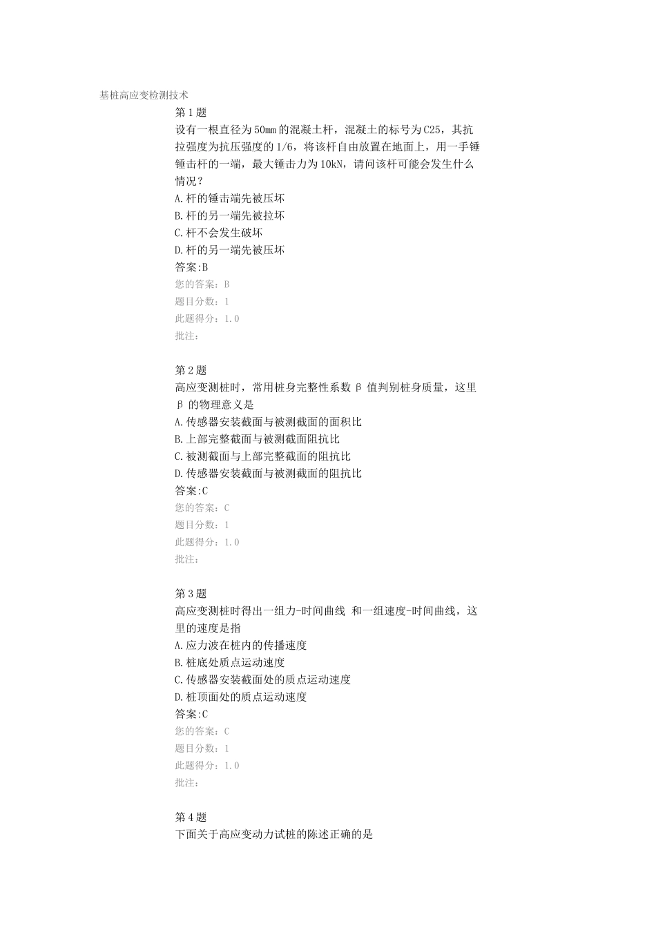 基桩高应变检测技术-2016全国公路水运工程试验检测人员继续教育_第1页