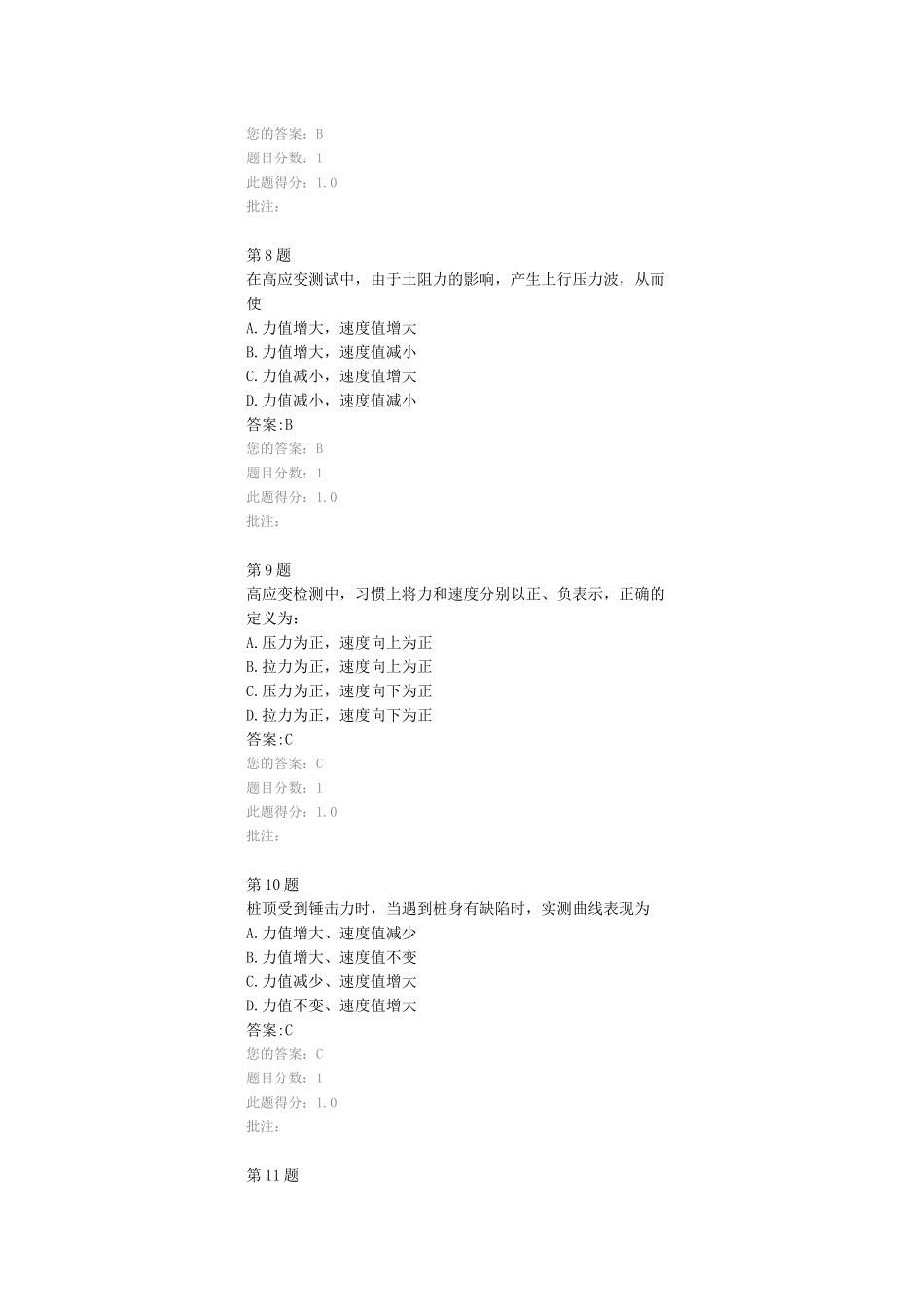 基桩高应变检测技术-2016全国公路水运工程试验检测人员继续教育_第3页