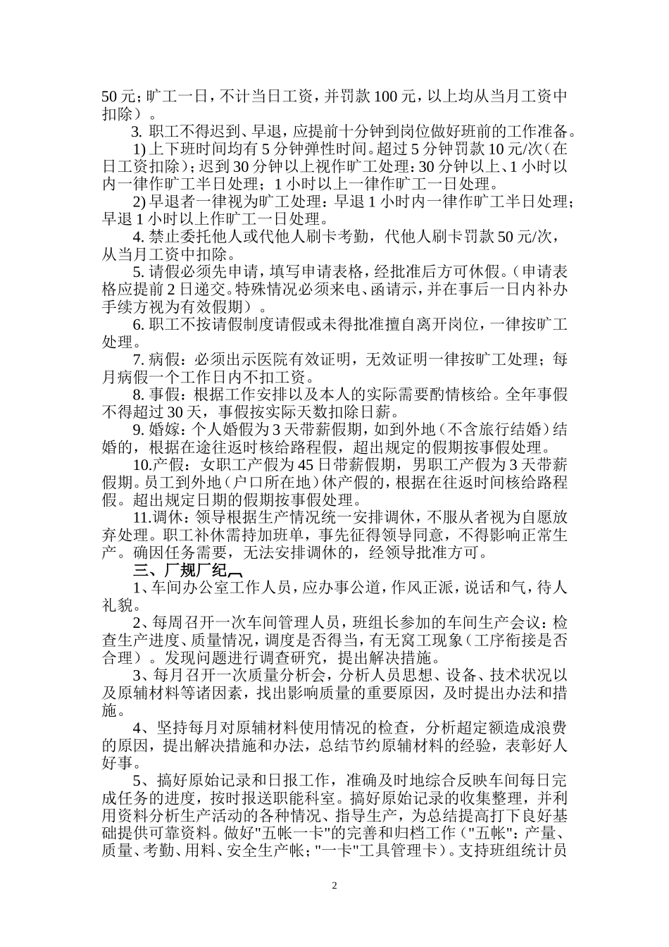 印刷厂管理规章制度_第2页