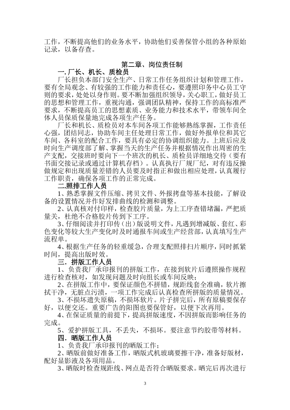 印刷厂管理规章制度_第3页