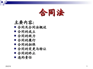 合同法课件_PPT