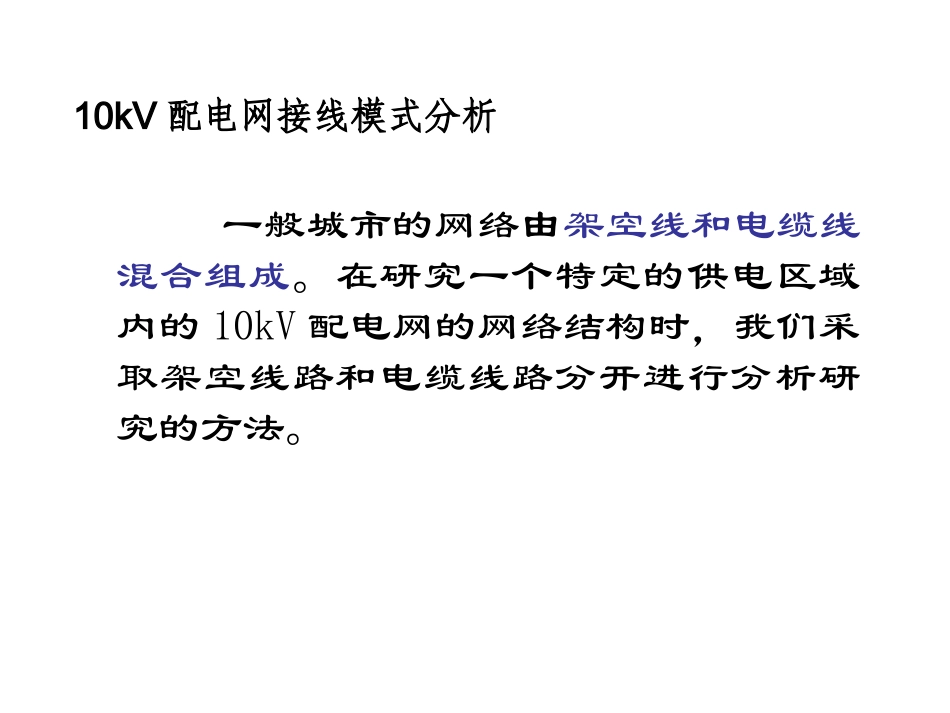 配电自动化 2 接线模式(2018)修改_第3页