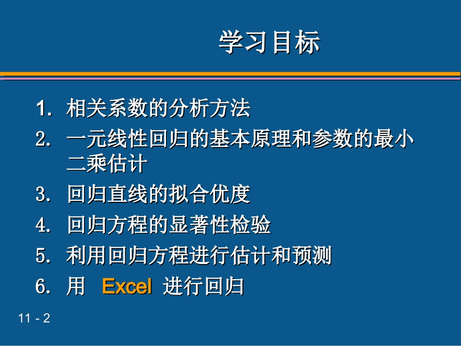 统计学第六版贾俊平第11章_第2页