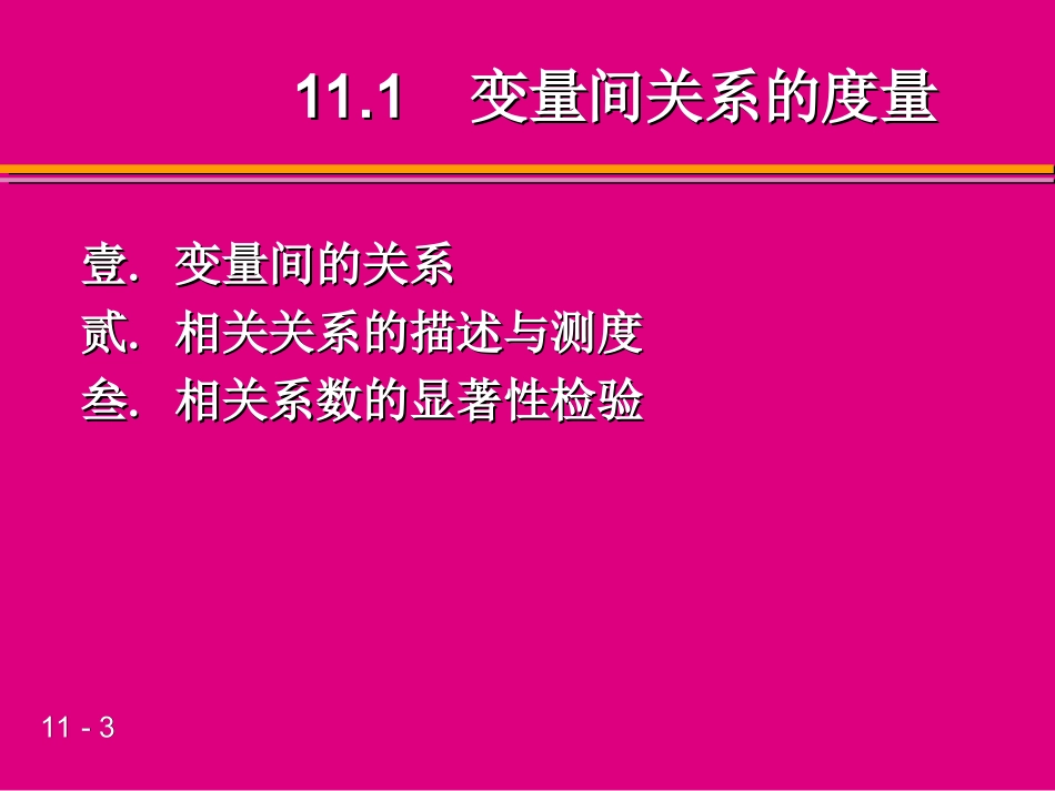 统计学第六版贾俊平第11章_第3页