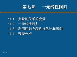 统计学第六版贾俊平第11章