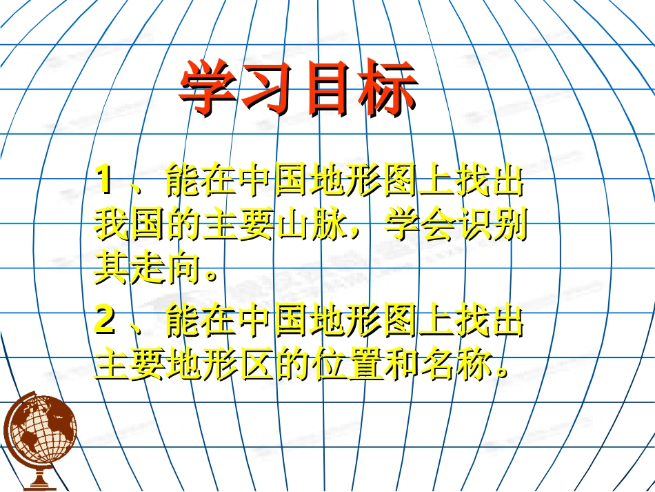 中国地形分布_第3页