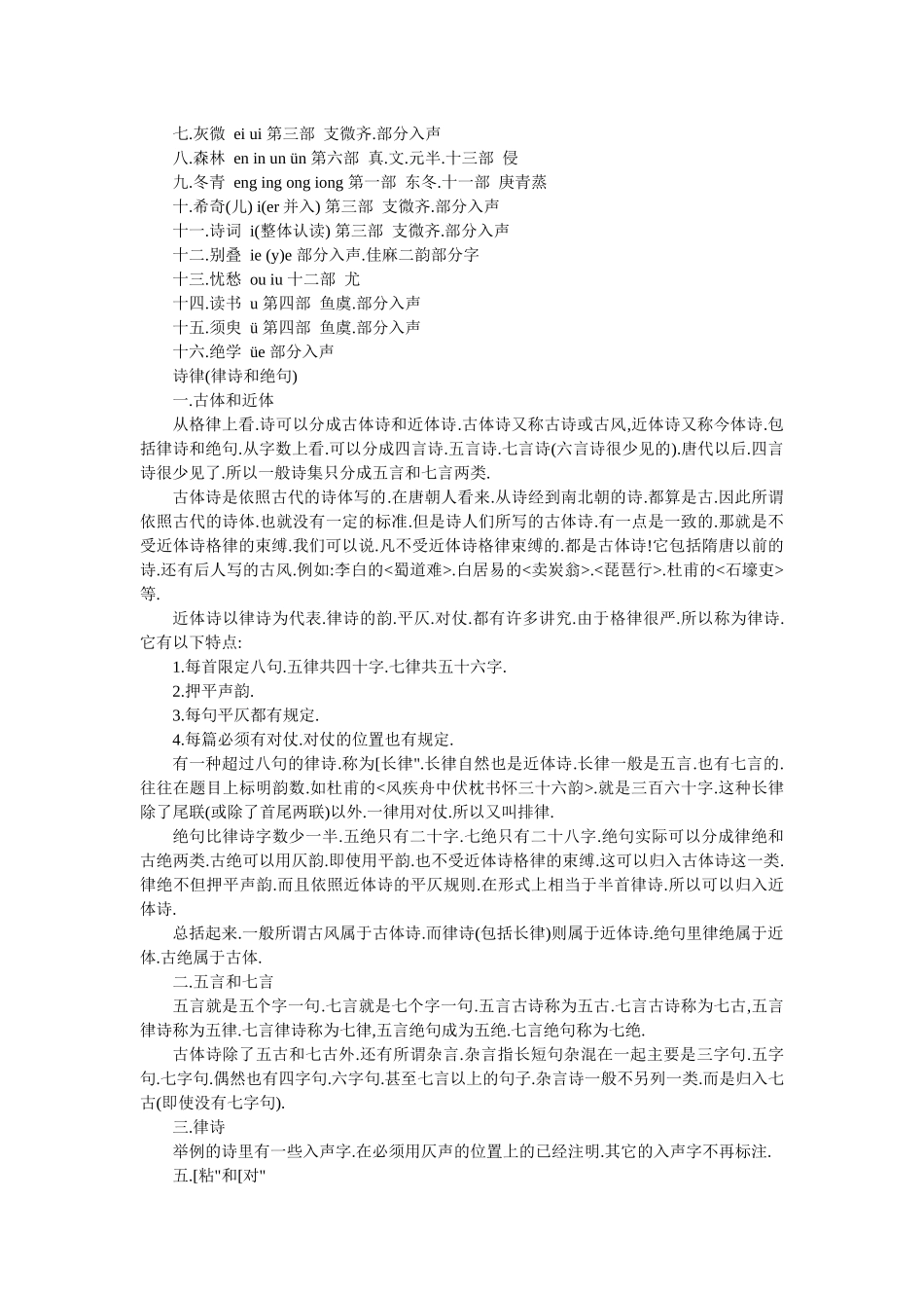 诗词的押韵规则_第3页