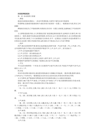 诗词的押韵规则