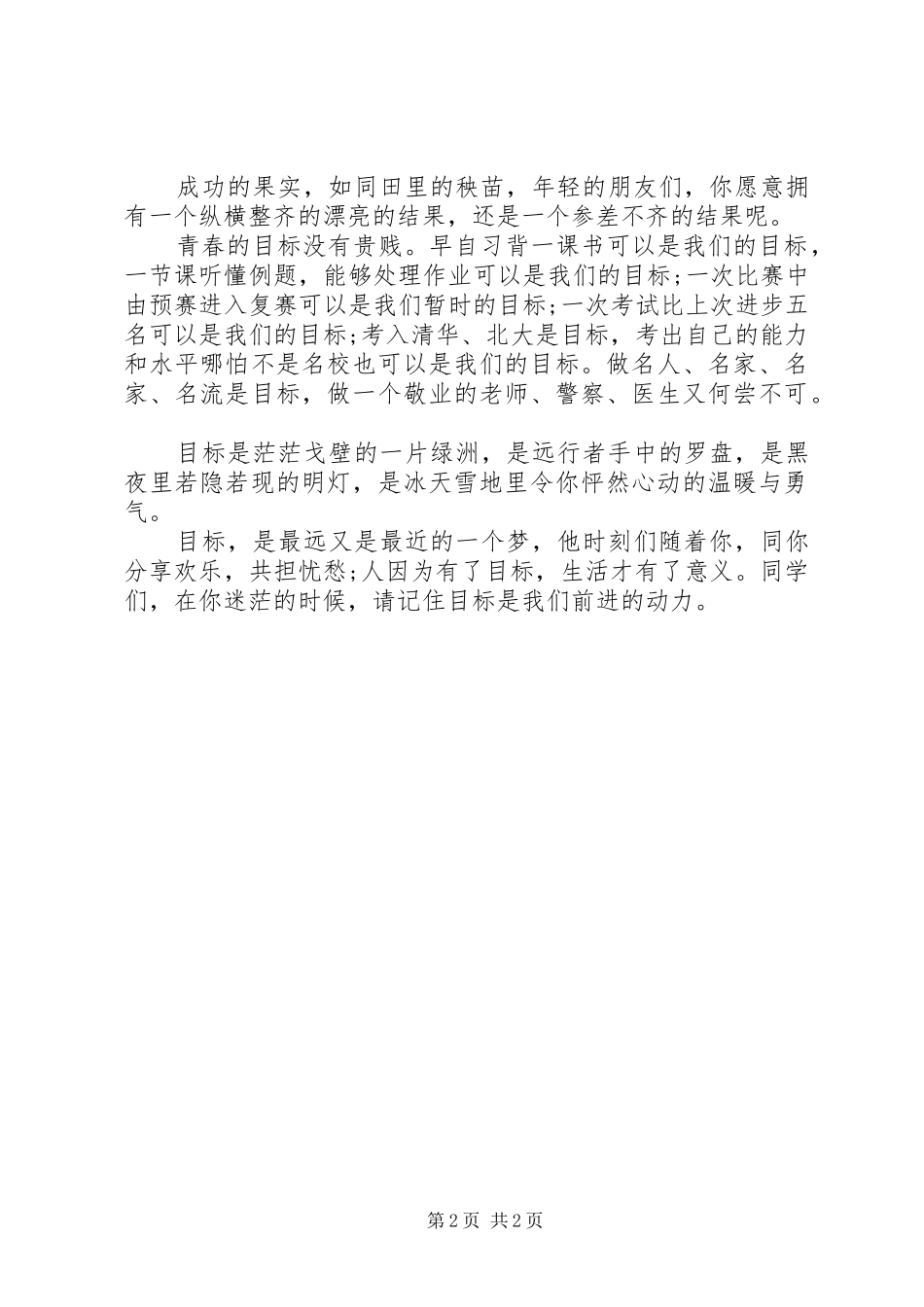 演讲稿——《目标是前进的动力》_第2页