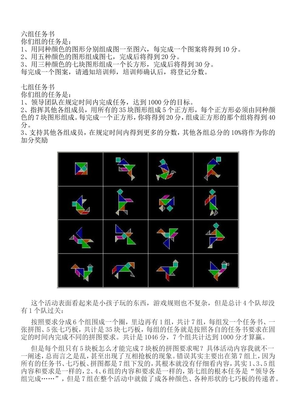 拓展训练项目大全——七巧板任务说明及分享要点_第2页