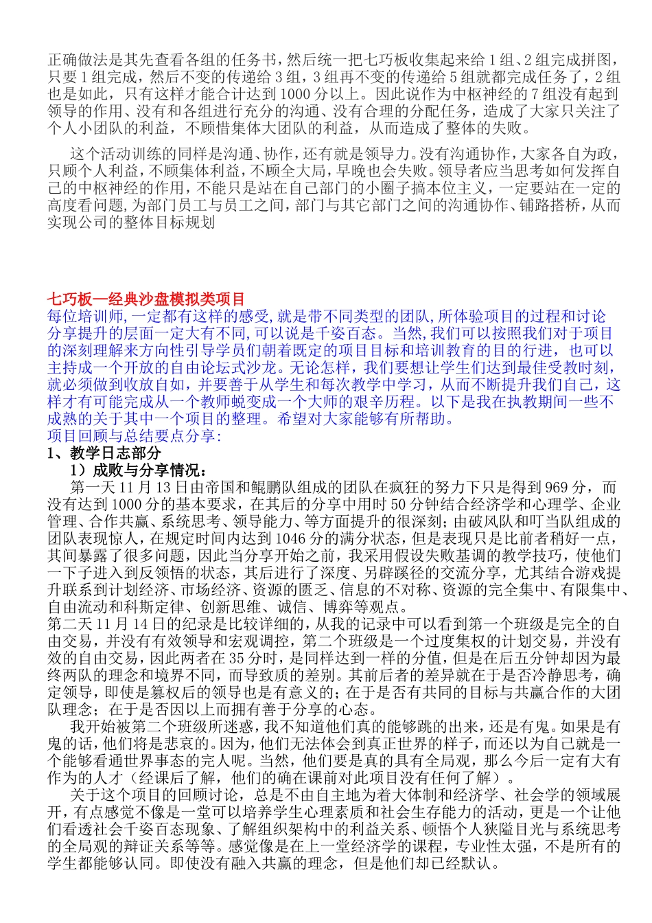 拓展训练项目大全——七巧板任务说明及分享要点_第3页