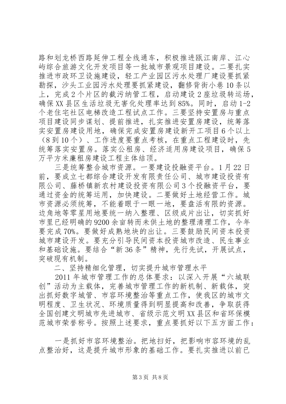 区委书记在城建城管推进会讲话_第3页