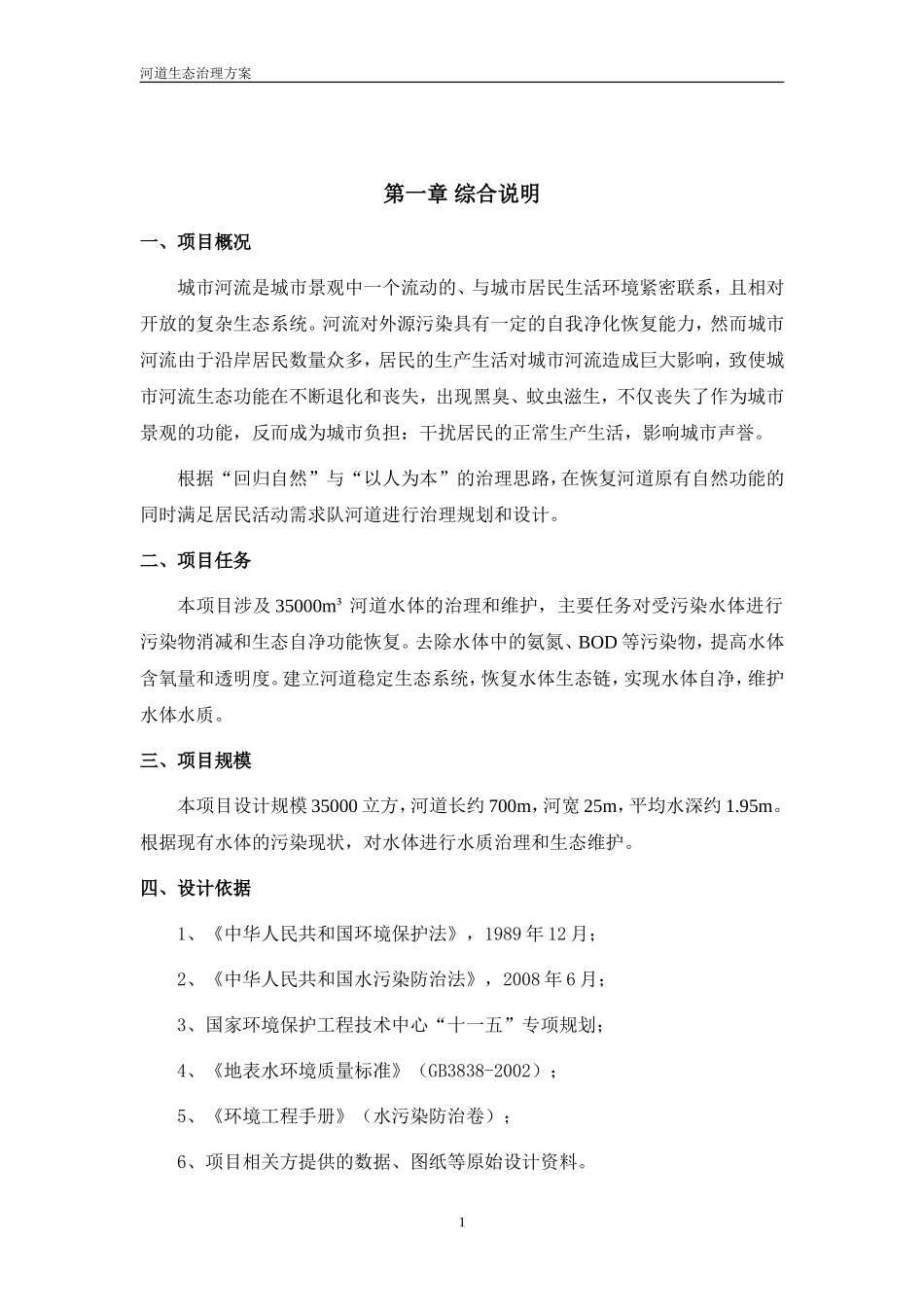 河道生态治理方案_第2页