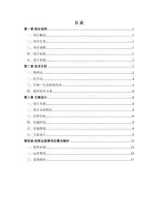 河道生态治理方案