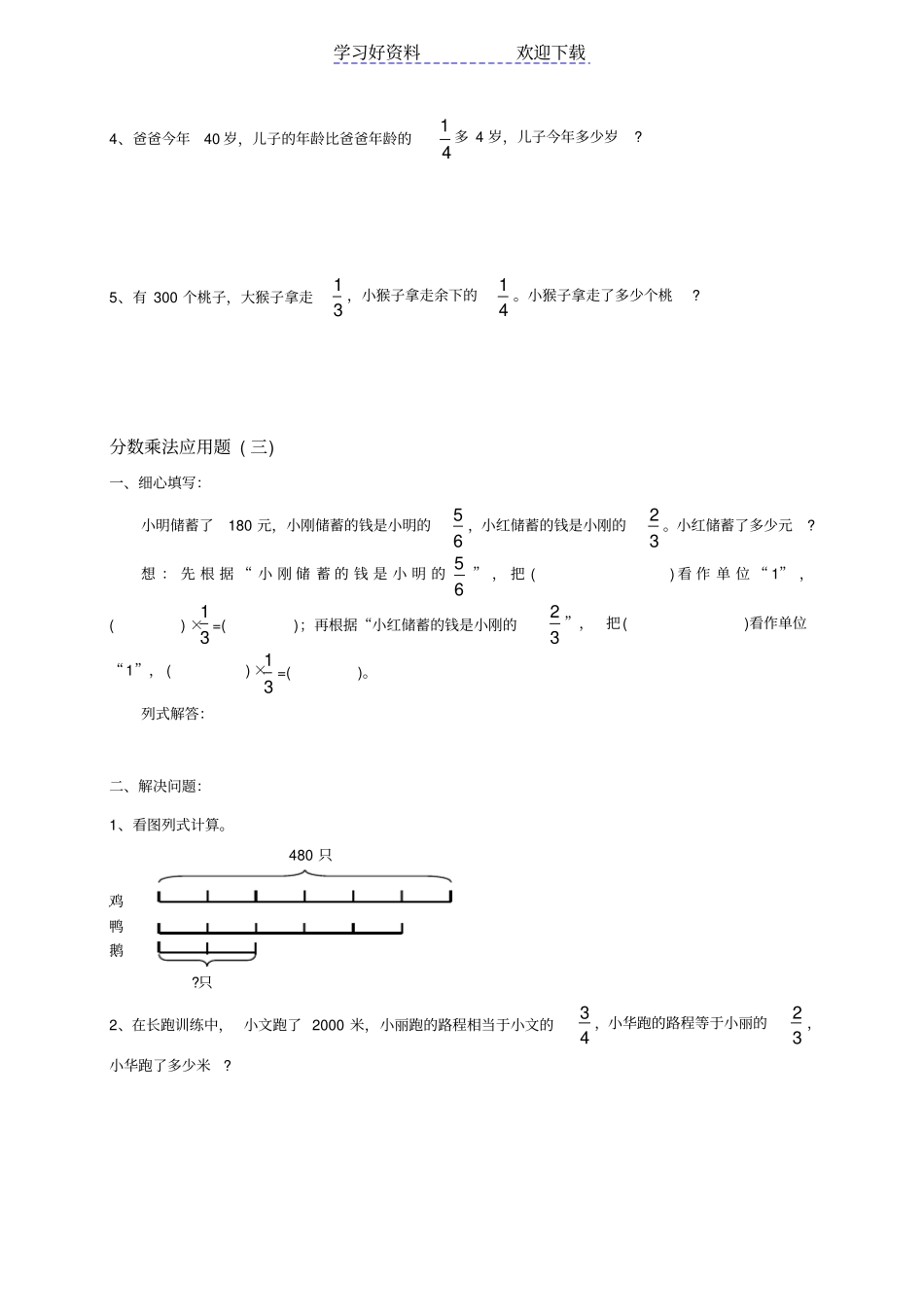 人教版小学数学六年级上册分数乘法应用题专题_第3页
