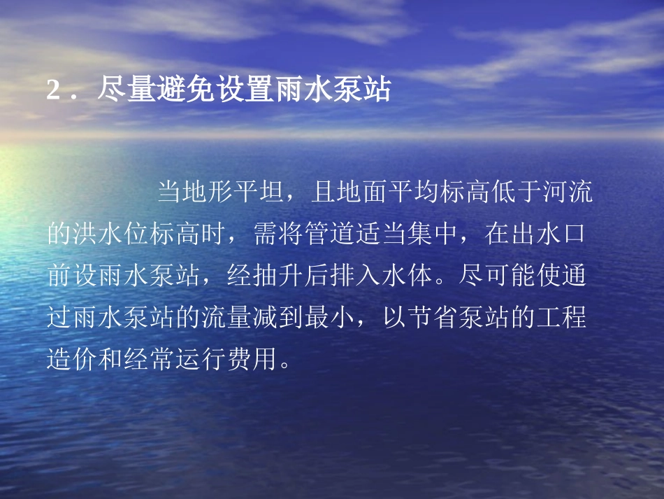 雨水设计计算_第3页