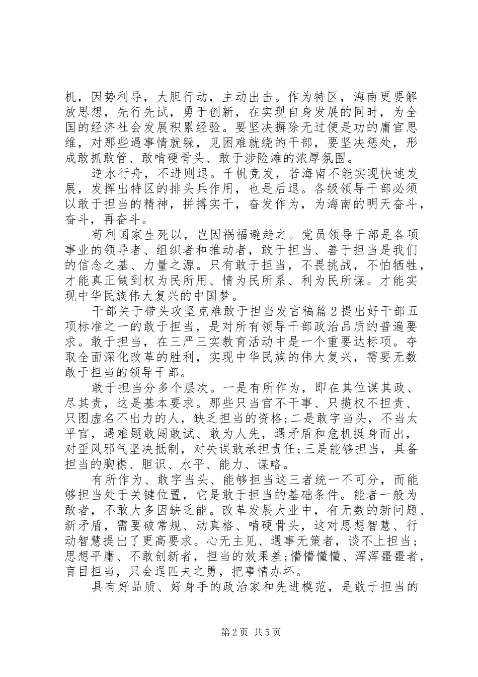 干部关于带头攻坚克难敢于担当发言稿_第2页