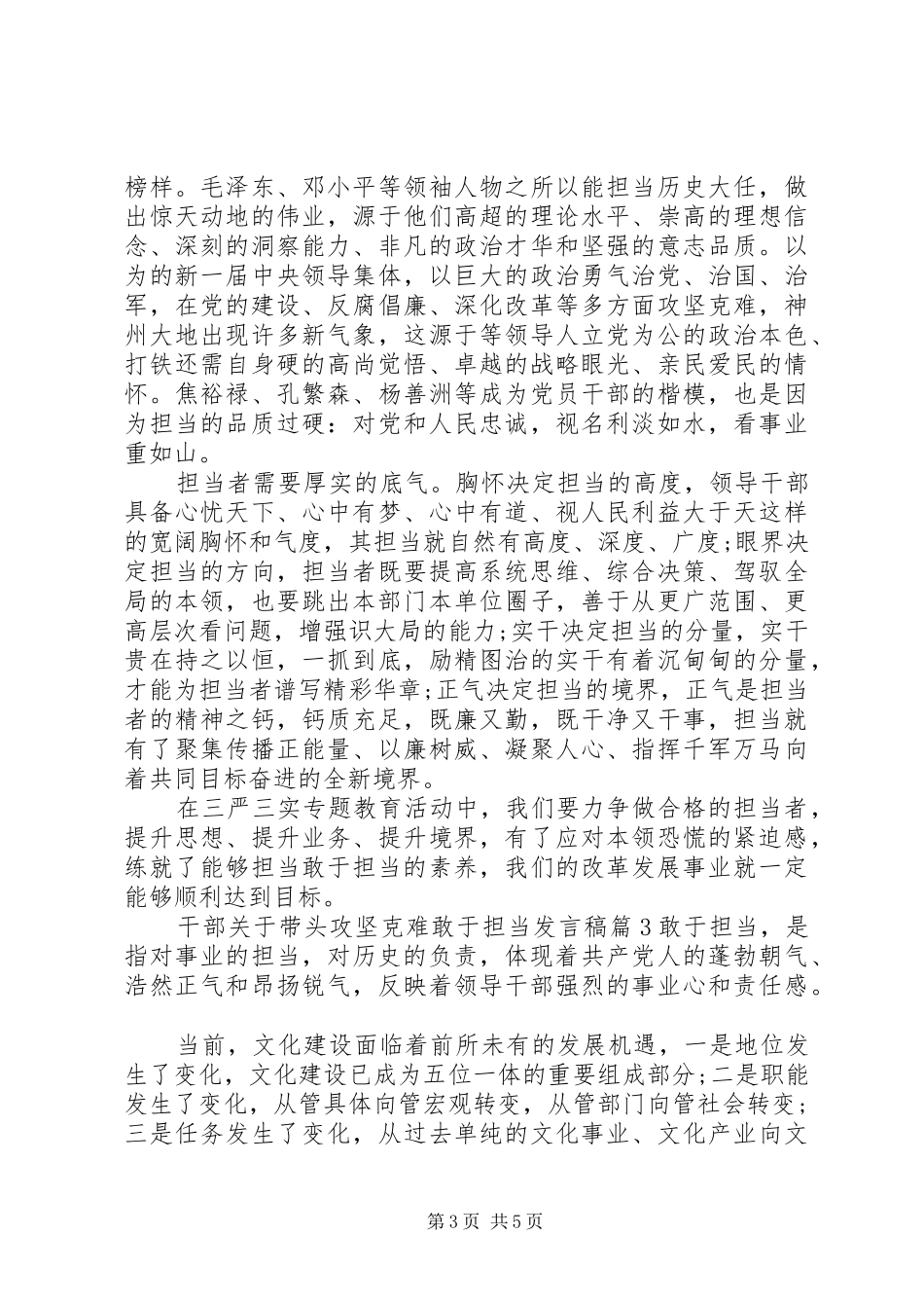 干部关于带头攻坚克难敢于担当发言稿_第3页