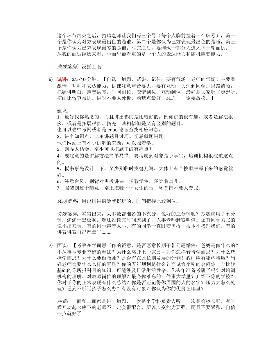 学而思培优教师面试经验整理 (2)_第2页