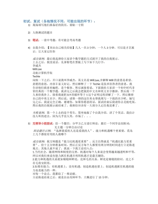 学而思培优教师面试经验整理 (2)