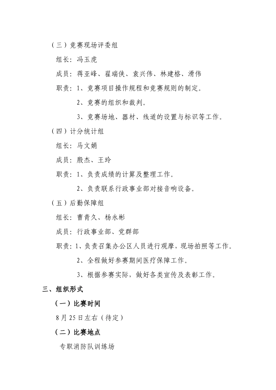 消防技能比赛活动方案_第2页