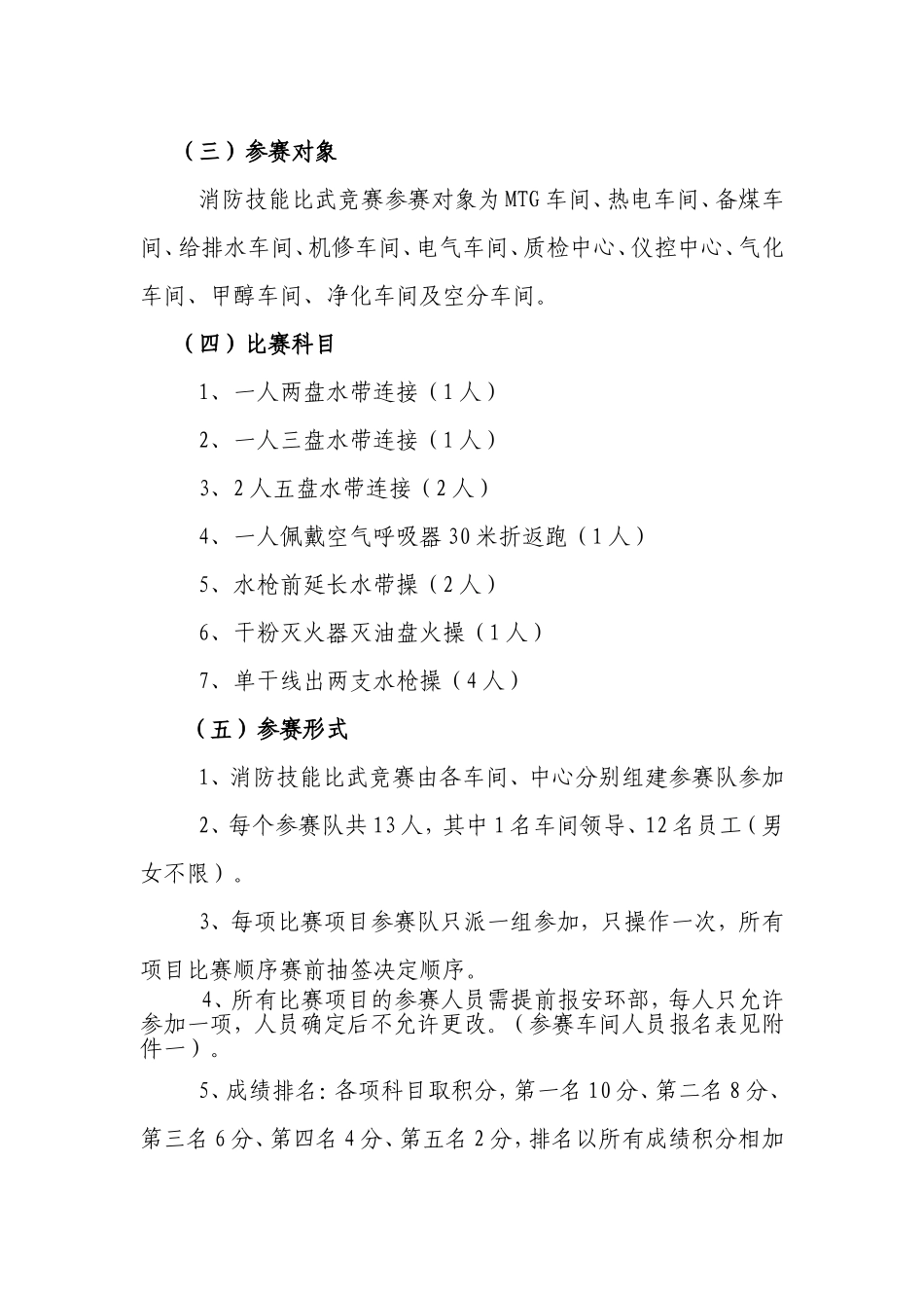 消防技能比赛活动方案_第3页